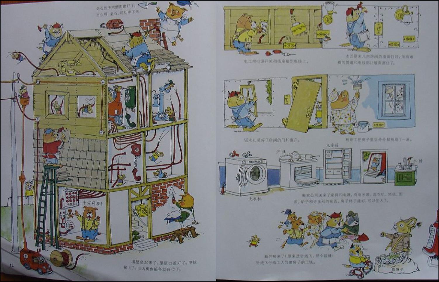 忙忙碌碌镇 (08),绘本,绘本故事,绘本阅读,故事书,童书,图画书,课外阅读
